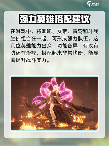 封神再临🔥最强阵容组合来了！玩转游戏就靠它💡截图2