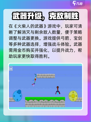 🔥火柴人武器游戏爆🔥好玩！🎮截图4