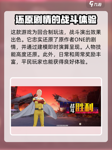 一拳超人正义执行官网版在哪下载介绍截图4
