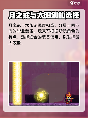 小骨英雄杀手🔥月之戒VS太阳剑，谁才是最强装备？💥截图5