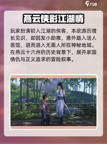 燕云十六声一共多少章介绍截图2