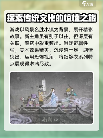 纸嫁衣7卿不负🔥恐怖解谜玩法超劲爆！⚡截图4