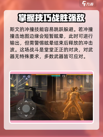 暗影格斗3斯文怎么打介绍截图4