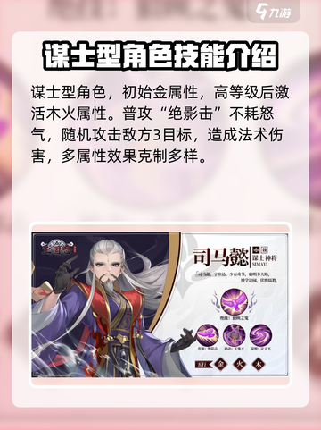 三国志异闻录🔥司马懿技能玩法大全🎉截图2