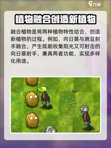 植物大战僵尸融合版介绍介绍截图3