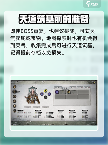 鬼谷八荒天道筑基玩法介绍介绍截图4