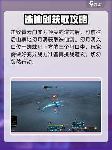 诛仙2手游诛仙剑在哪介绍截图3