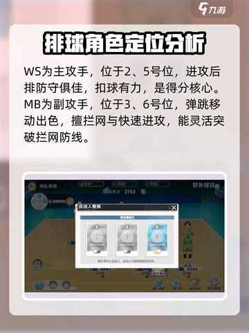 排球少年新的征程玩法攻略介绍截图4