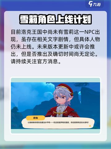 洛克王国世界雪莉会出吗介绍截图2
