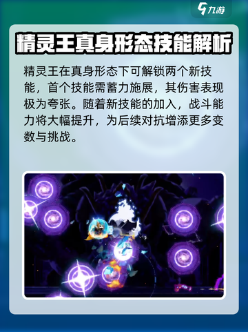 小骨英雄杀手🔥精灵王真身强度分析来了！截图4