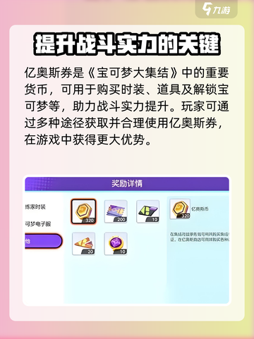 宝可梦大集结亿奥斯券是什么介绍截图2