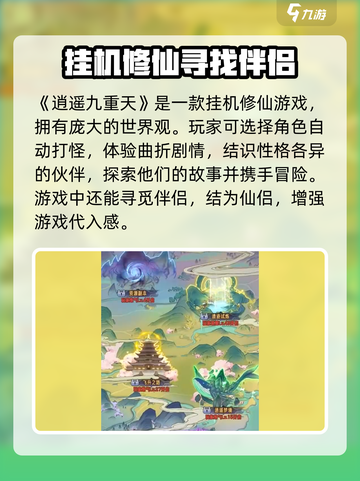 逍遥九重天🔥修仙玩法大揭秘，不玩你亏了！截图2