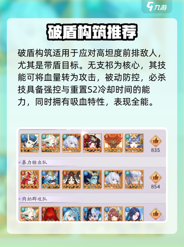 天境传说阵容搭配推荐介绍截图2
