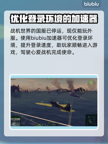战机世界🔥加速器推荐，下载必备🎉截图2