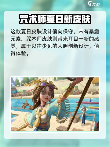 第五人格💥2024夏日限定皮肤大曝光！🔥截图2