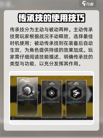 苍翼混沌效应传承技怎么携带介绍截图4