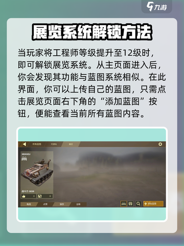 创世战车🔥：展览系统玩法大曝光！💥截图2