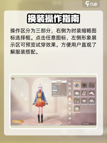 无限暖暖服装焕新怎么玩介绍截图2