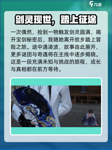 仙剑世界剧情是什么样的介绍截图3
