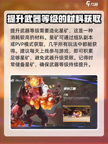 星之破晓🔥武器大全来袭，玩家必看！🎉截图3