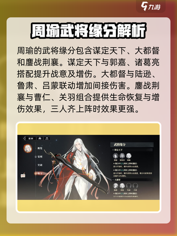 三国志幻想大陆2枭之歌周瑜强不强介绍截图6