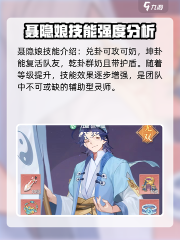 长安幻想手游灵师陈半仙怎么样介绍截图2