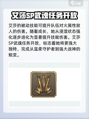 剑与骑士团🔥艾莎技能属性超详细解析！💎截图4