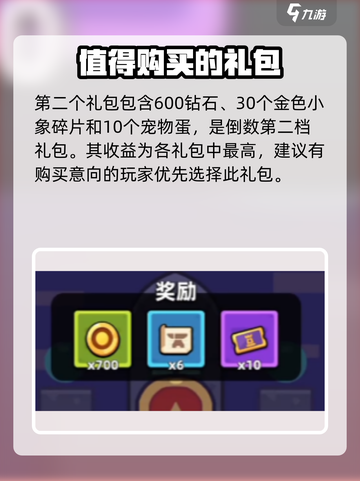 冒险者日记每日礼包有什么介绍截图3