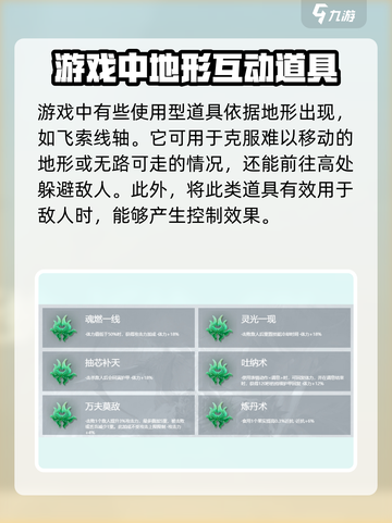 永劫无间手游地图道具有哪些介绍截图5