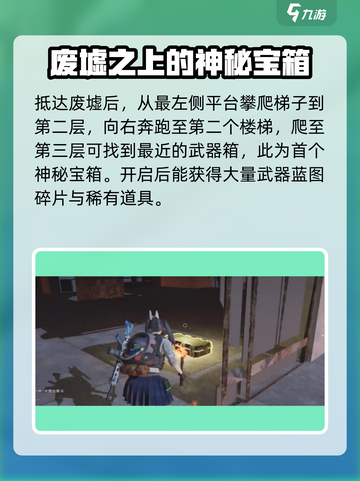 七日世界🔥灰落市神秘宝箱位置大全🎉截图3