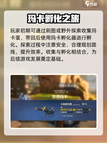 荒野起源💥快速获取玛卡方式分享🎮截图2