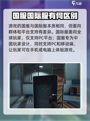 三角洲行动国服和国际服的区别介绍截图2