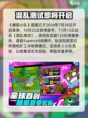 爆裂小队国服开服时间介绍介绍截图2