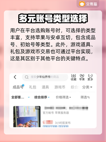 少年仙界传🔥账号购买平台大揭秘！🎉截图4