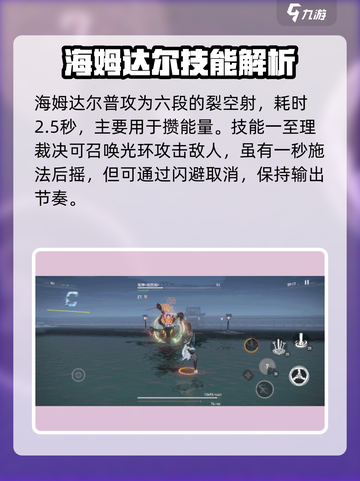 深空之眼海姆达尔介绍介绍截图2