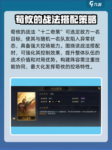 三国谋定天下荀攸技能搭配🔥战法组合一键get！截图2