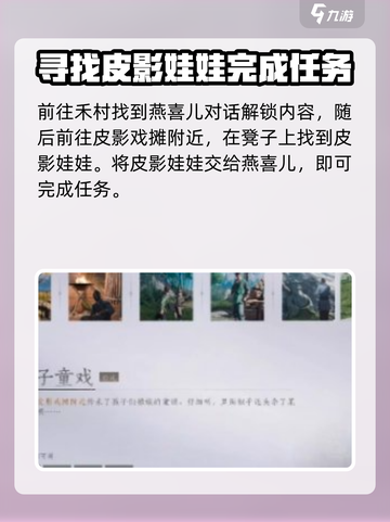 燕云十六声🔥稚子江湖任务超全攻略来啦！截图2