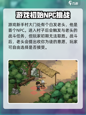 大侠立志传开局拜师老头么介绍截图3
