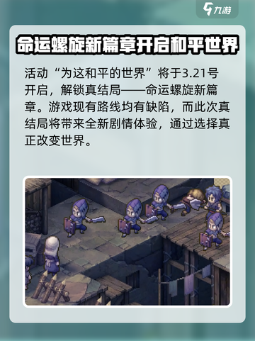 铃兰之剑为这和平的世界活动前瞻介绍截图2