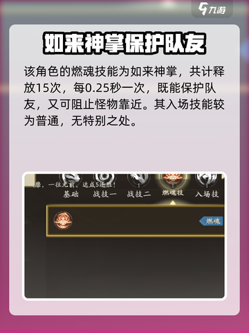 西行纪燃魂杀心技能怎么样介绍截图4