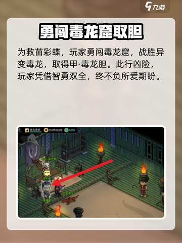 大侠立志传隐疾任务攻略介绍截图3