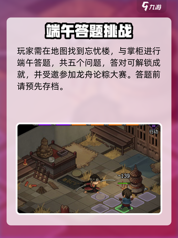 大侠立志传天下第一粽如何获取介绍截图2