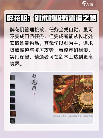 燕云十六声醉花阴和梨园哪个好介绍截图3