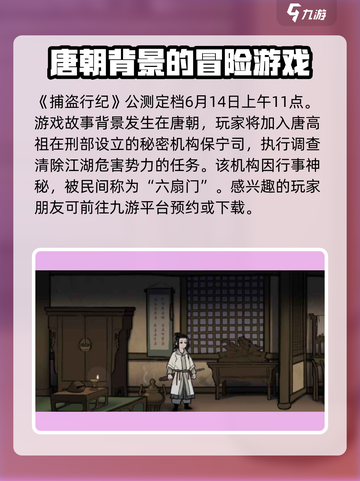 捕盗行纪🔥公测时间曝光，快来抢先知道！💥截图2