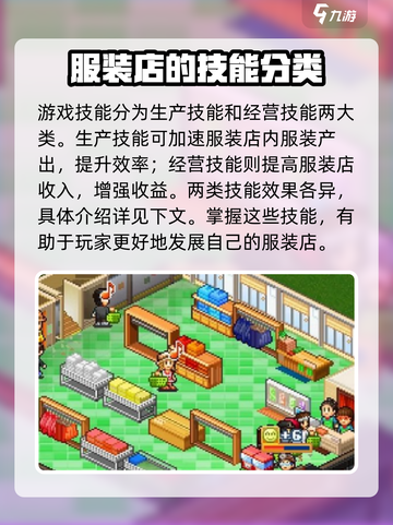 时尚洋品店物语技能一览介绍截图2
