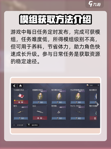 银河境界线模组获取攻略介绍截图2