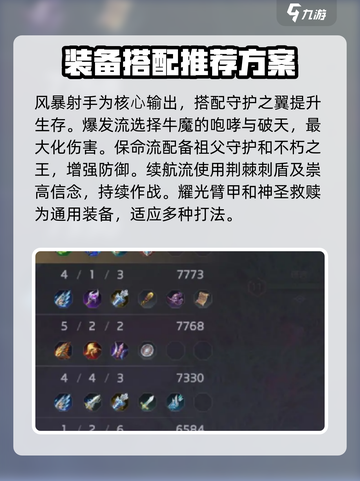 曙光英雄杨玉环🔥最强出装秘籍🎉截图2