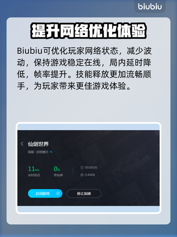 仙剑世界卡顿？流畅加速器下载推荐🔥🎮截图3