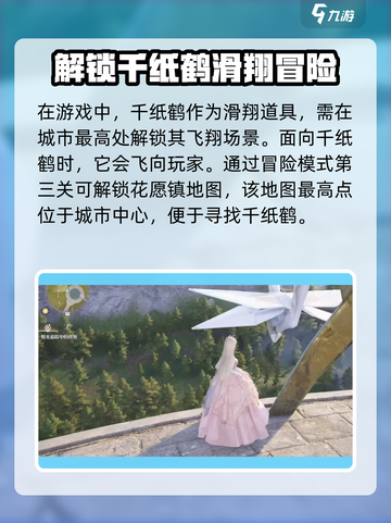 无限暖暖千纸鹤大揭秘！游戏必备🔥截图2