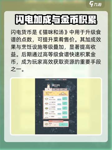《猫咪和汤》闪电用途大揭秘⚡截图2